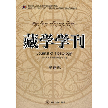 藏學學刊 藏學學刊