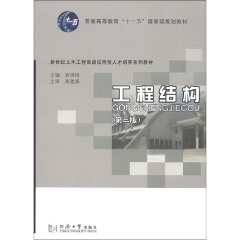 工程結構 工程結構