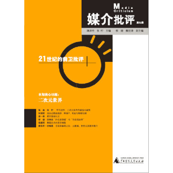 媒介批評 媒介批評