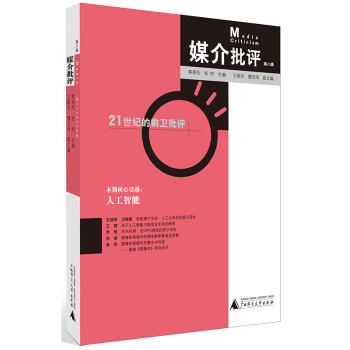 媒介批評 媒介批評