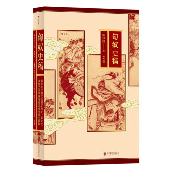 匈奴史稿 匈奴史稿