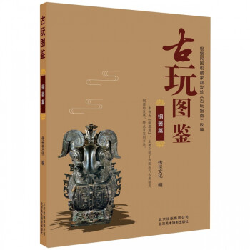 古玩圖鑒 古玩圖鑒