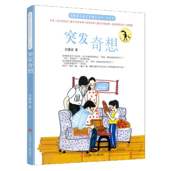 突發(fā)奇想 突發(fā)奇想