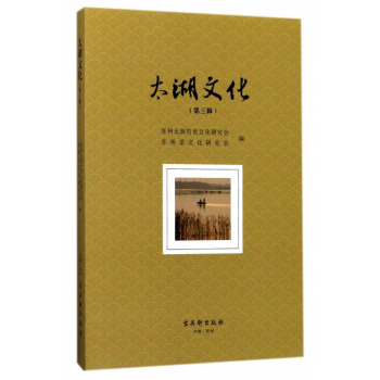 太湖文化 太湖文化