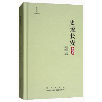 史說長安 史說長安