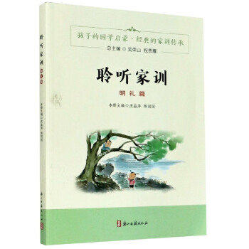聆聽家訓 聆聽家訓