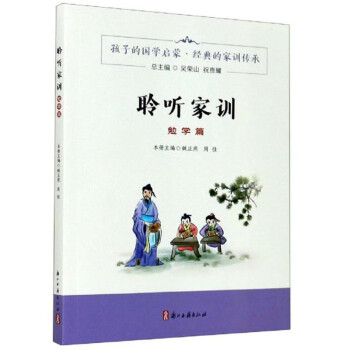 聆聽家訓 聆聽家訓