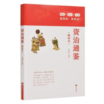 資治通鑒