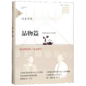 飲食字傳 飲食字傳