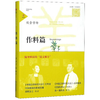 飲食字傳