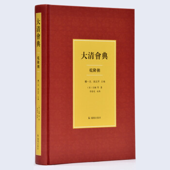 大清會典 大清會典