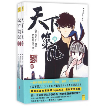 天下第幾 天下第幾