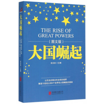 大國崛起