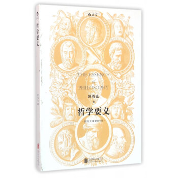 哲學要義