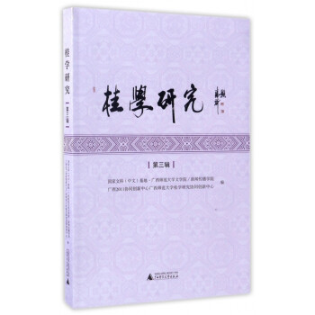 桂學研究 桂學研究