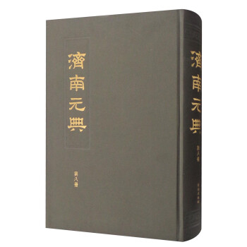 濟南元典