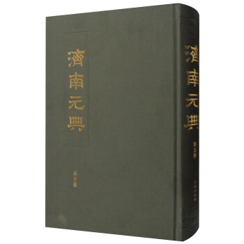 濟南元典