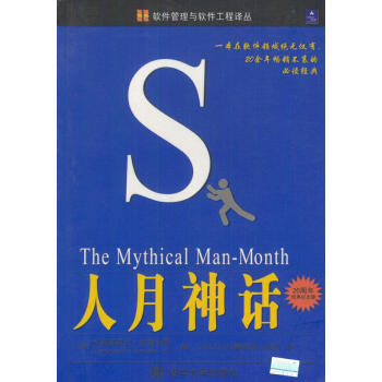 人月神話
