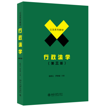 行政法學 行政法學
