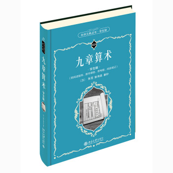 九章算術(shù)
