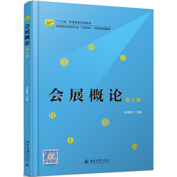 會展概論