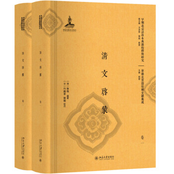 清文啟蒙