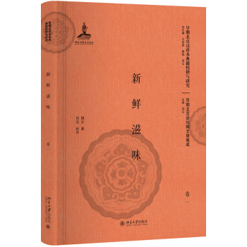 新鮮滋味 新鮮滋味