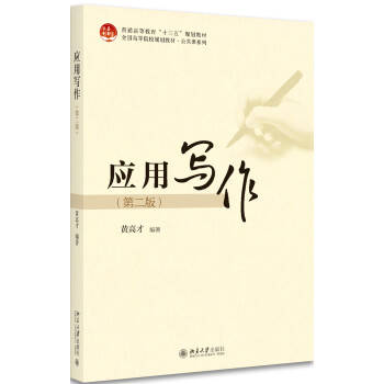 應用寫作 應用寫作