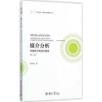 媒介分析 媒介分析