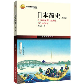 日本簡史