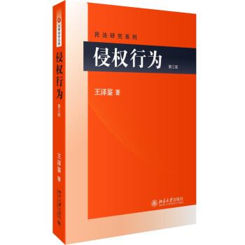 侵權行為