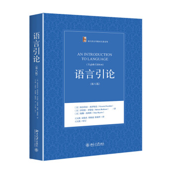 語言引論 語言引論