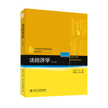 法經濟學 法經濟學