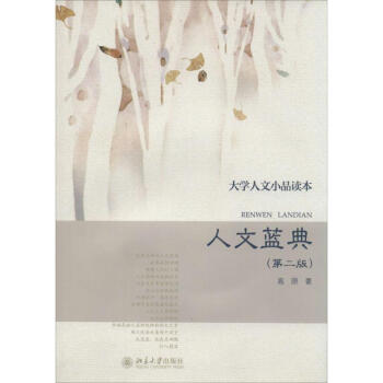 人文藍典 人文藍典