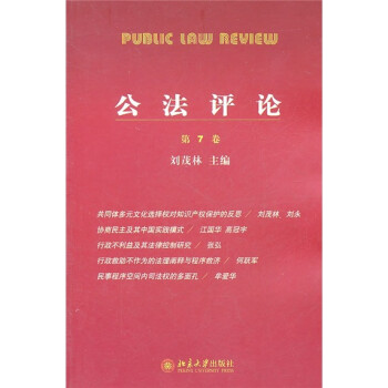 公法評論