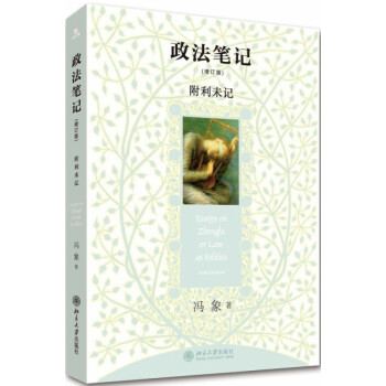 政法筆記