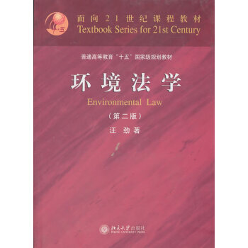 環(huán)境法學(xué) 環(huán)境法學(xué)