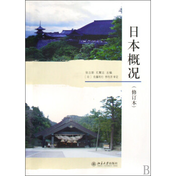 日本概況