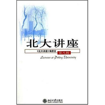北大講座 北大講座