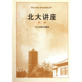 北大講座 北大講座