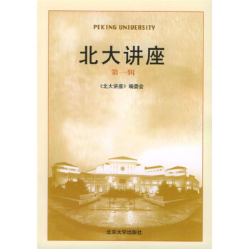 北大講座 北大講座