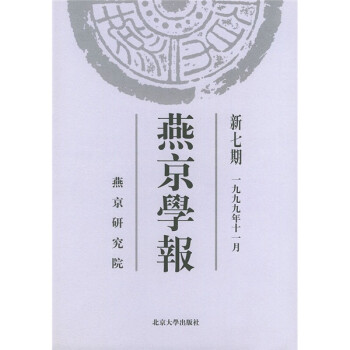 燕京學報 燕京學報