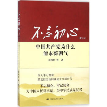不忘初心 不忘初心