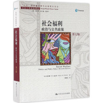 社會福利