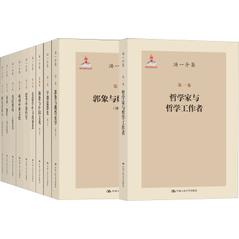 湯一介集