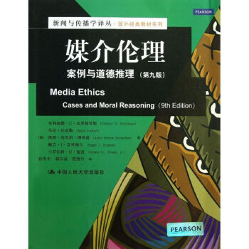 媒介倫理 媒介倫理