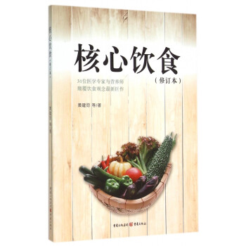 核心飲食 核心飲食