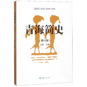青海簡史 青海簡史