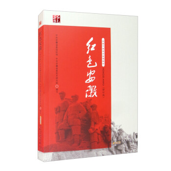 紅色安徽 紅色安徽