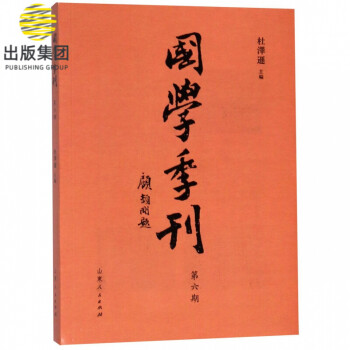 國學季刊 國學季刊